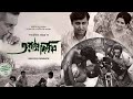 Aranyer Din Ratri Full Movie