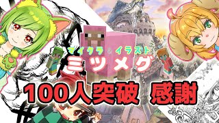 【祝】チャンネル登録者100人突破ありがとうございます