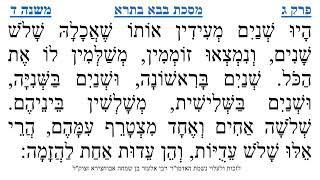 מסכת בבא בתרא פרק ג משנה ד