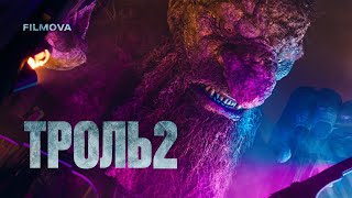 Троль 2 | Український дубльований трейлер | Netflix