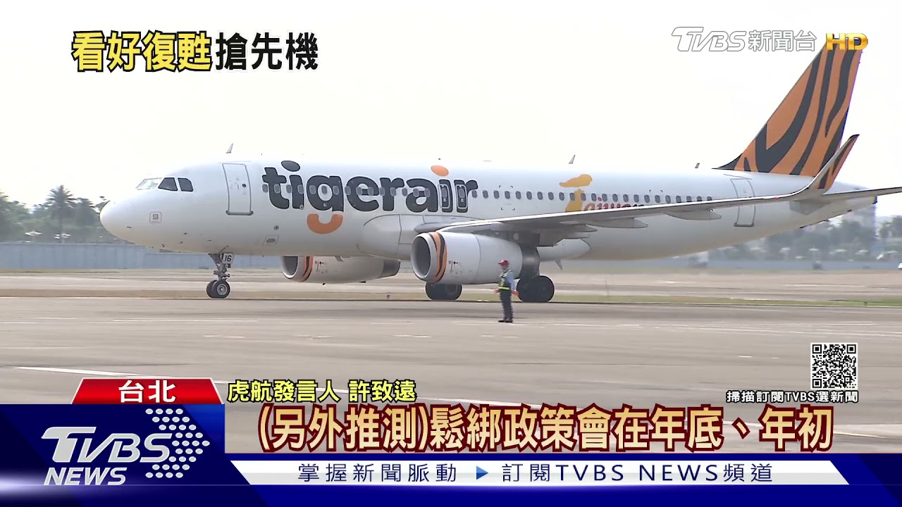 航空業回溫! 星宇搶曙光班機、台虎耶誕復飛