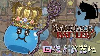 【BpB】回復を武器に～キングが武器に～【実況プレイ】
