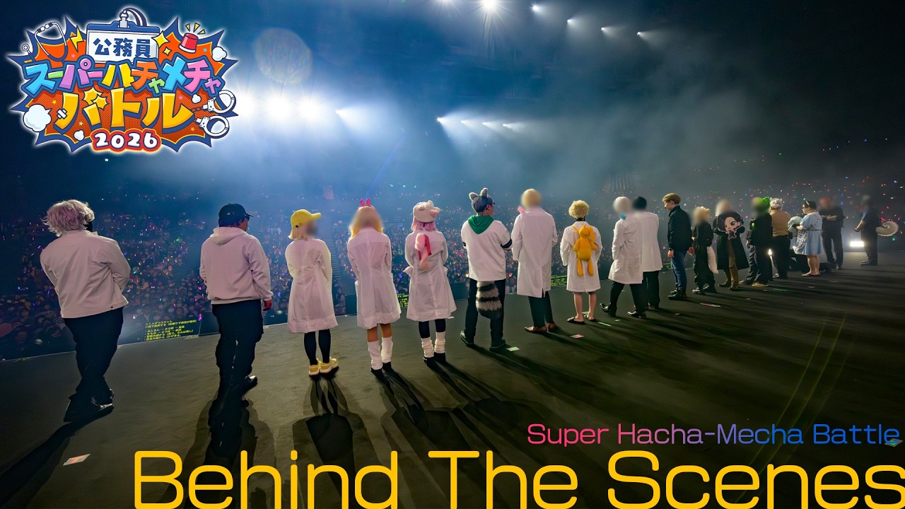 【#公務員SHB2026】ストグラ公務員合同イベント リハーサル密着映像【Behind The Scenes】