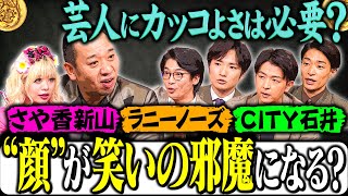 芸人にカッコよさは必要か？ SP【大悟の芸人領収書】