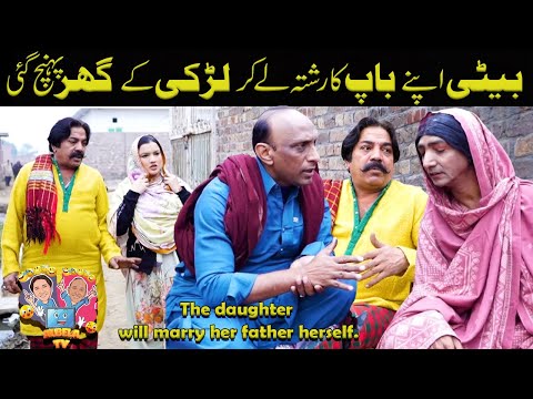 The daughter will marry her father herself Saleem Albela Goga Pasroori Funny