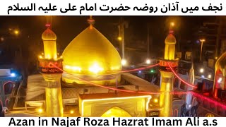 Most Beautiful Azan ever heard Azan in Najaf Roza Hazrat Ali a.s | Adhan in Najaf | Azan in Najaf