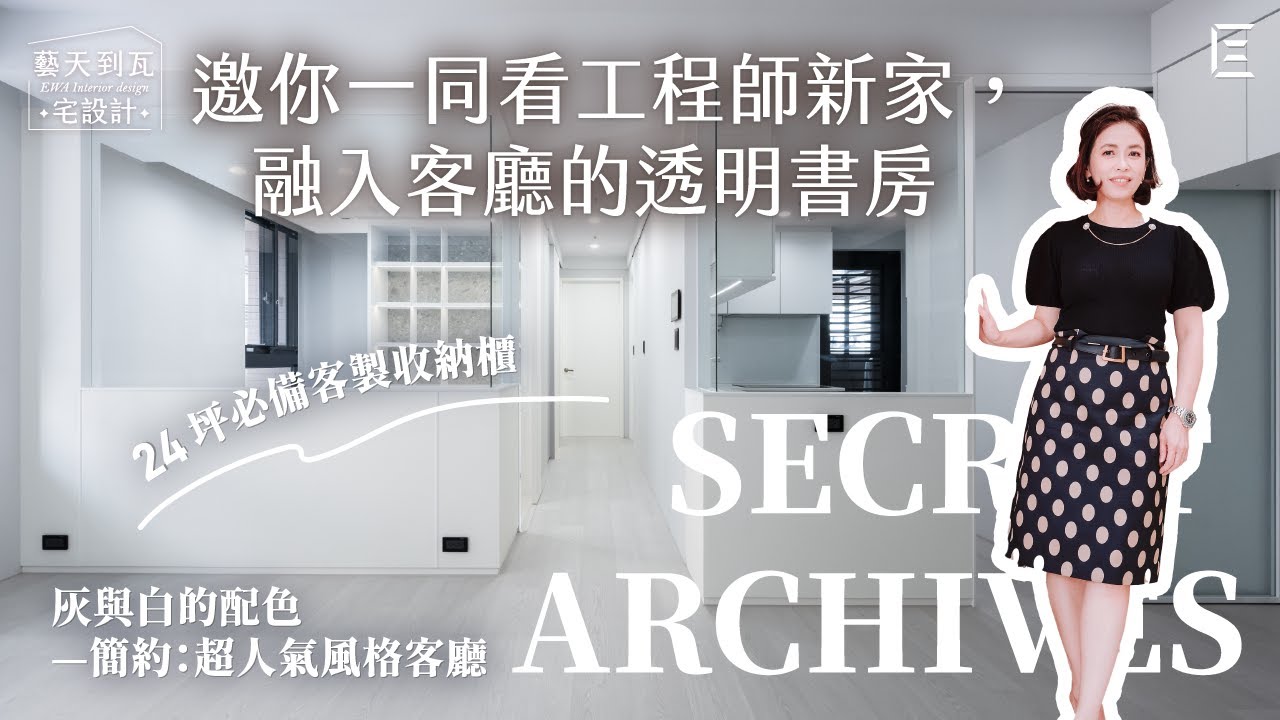 光洲耘翠客廳書房篇：24 坪工程師新家開箱