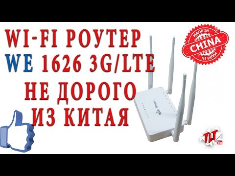 Wi-Fi роутер we1626 4G не дорогой аналог Zyxel Keenetic OMNI II с AliExpress