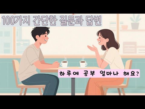 100 Essential Korean Questions & Answers for Daily ... - YouTube