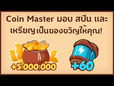 coin masterโปร