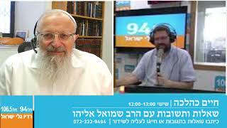 חיים כהלכה | שאלות ותשובות עם הרב שמואל אליהו בהנחיית הרב אבי ברמן | ערב יום כיפור תשפ"ה (הרב שמואל אליהו) - התמונה מוצגת ישירות מתוך אתר האינטרנט יוטיוב. זכויות היוצרים בתמונה שייכות ליוצרה. קישור קרדיט למקור התוכן נמצא בתוך דף הסרטון