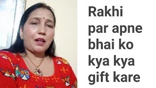 Raksha Bandhan Par Bhai ko kya kya gift de ||