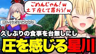 【FGO1.5部# 55】久しぶりの食事を台無しにし圧を感じる星川【星川サラ切り抜き】※ネタバレあり