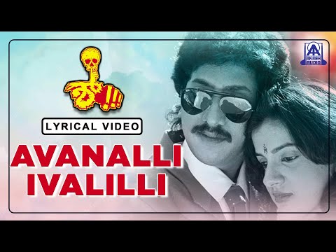 Shhh - Movie | Avanalli Ivalilli - Lyrical Song | Upendra | Sadhu Kokila | Kumar Govind, Kashinath