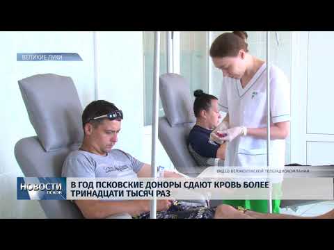 14.06.2019 / В год псковские доноры сдают кровь более тринадцати тысяч раз