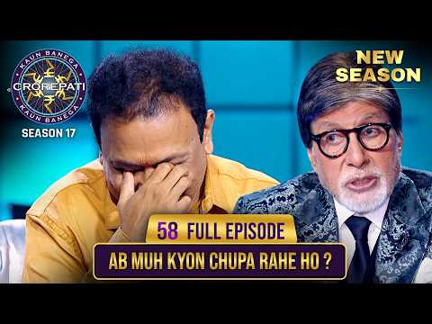 New Season | KBC S17 | Ep. 58 | Full Episode | Game के बीच हुई interesting चर्चा!