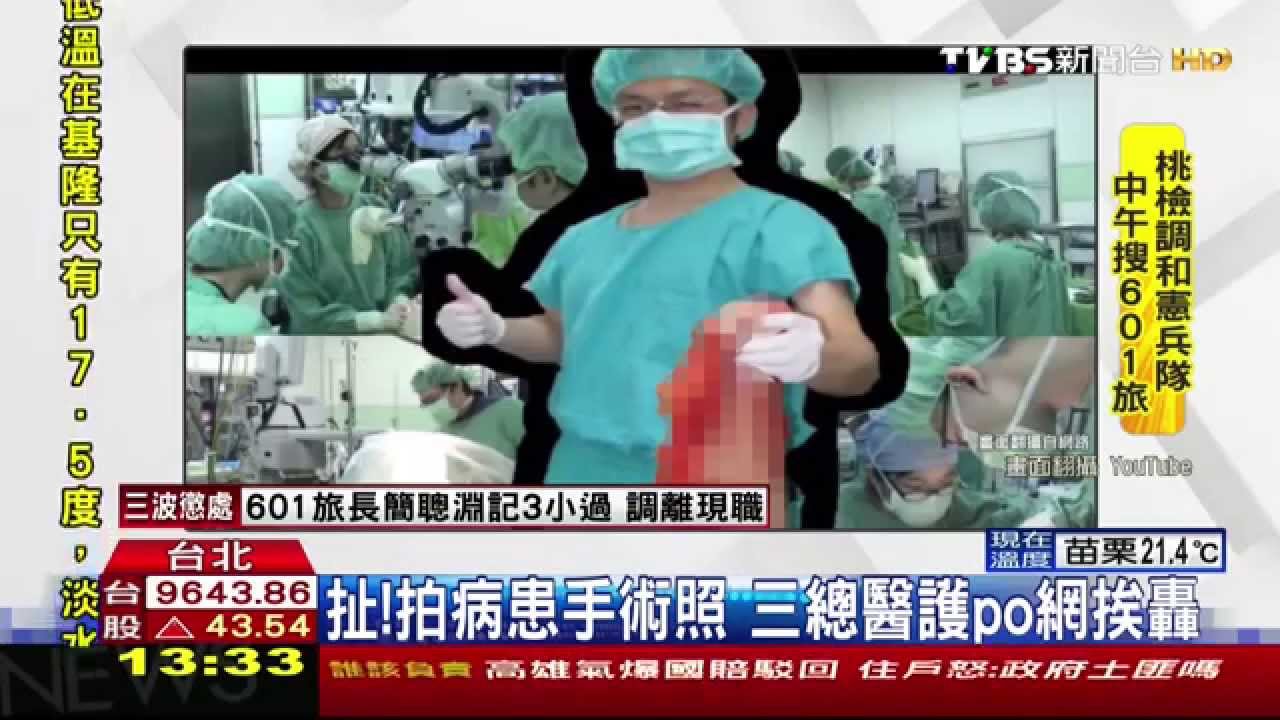 扯！拍病患手術照　三總醫護po網挨轟