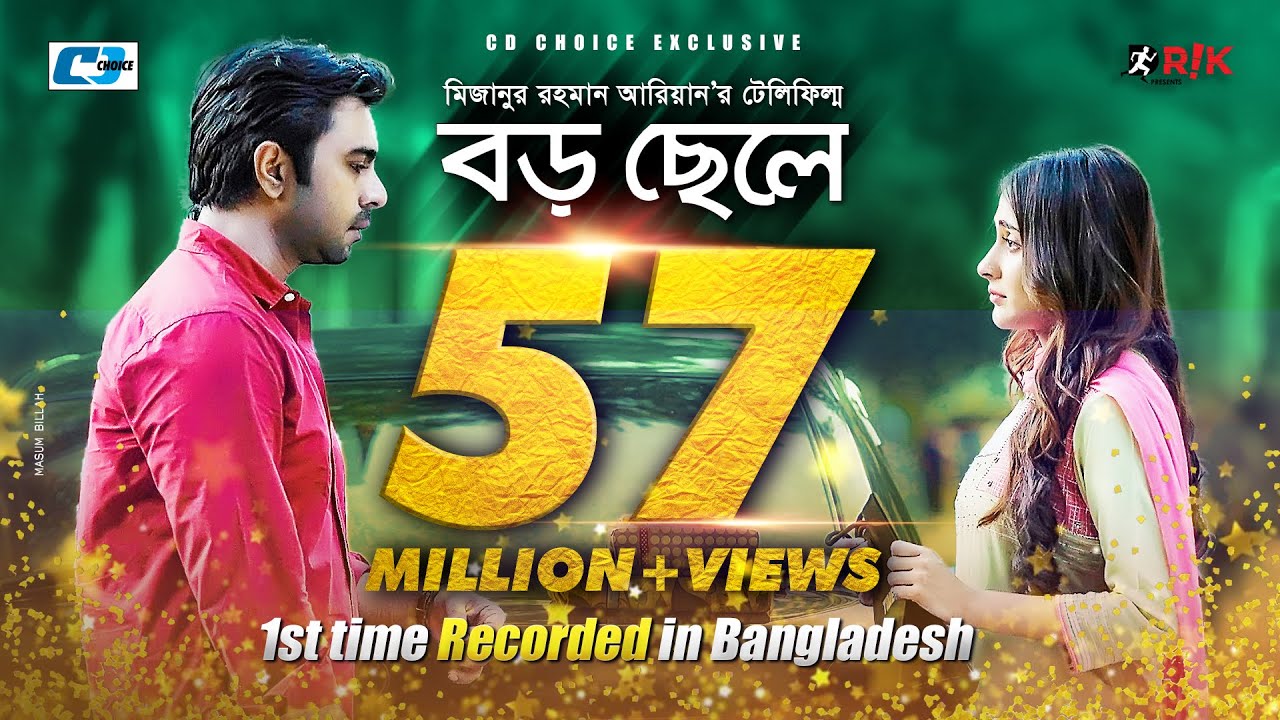 Boro Chele | বড় ছেলে | Ziaul Faruq Apurba | Mehazabien | Mizanur Rahman Aryan | Bangla Natok