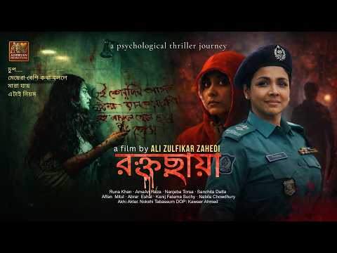 ROKTOCHAYA রক্তছায়া | Roktochaya | Ali Zulfikar Zahedi | Bengali Short Film trailer thumbnail
