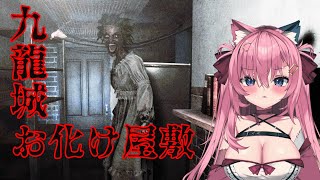 🔴恐怖の九龍城にいざ…参るのだ！【Welcome to Kowloon】