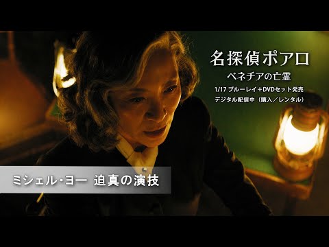 ミシェル・ヨー 迫真の演技（字幕版）