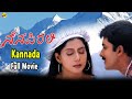 Nenapirali Kannada Full Movie ನೆನಪಿರಲಿ Prem Kumar Vidhya Venkatesh Varsha TVNXT Kann