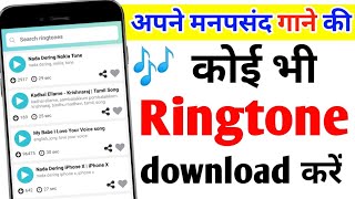 Download lagu How to download ringtone. Best ringtone download app. How to set ringtone from Mobcup mp3