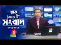 রাত ১টার বাংলাভিশন সংবাদ | Bangla News | 07 January 2024 | 1.00 AM | Banglavis