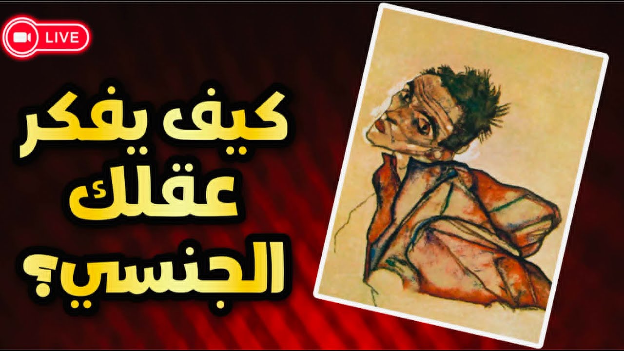 القرد داخلك:كيف يصنع الجنس عقولنا..وكيف تصنع عقولنا الجنس