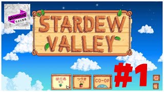スローライフ生活始めます。[STARDEW VALLEY] ＃1