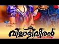 Villali Veeran Malyalam Movie Song
