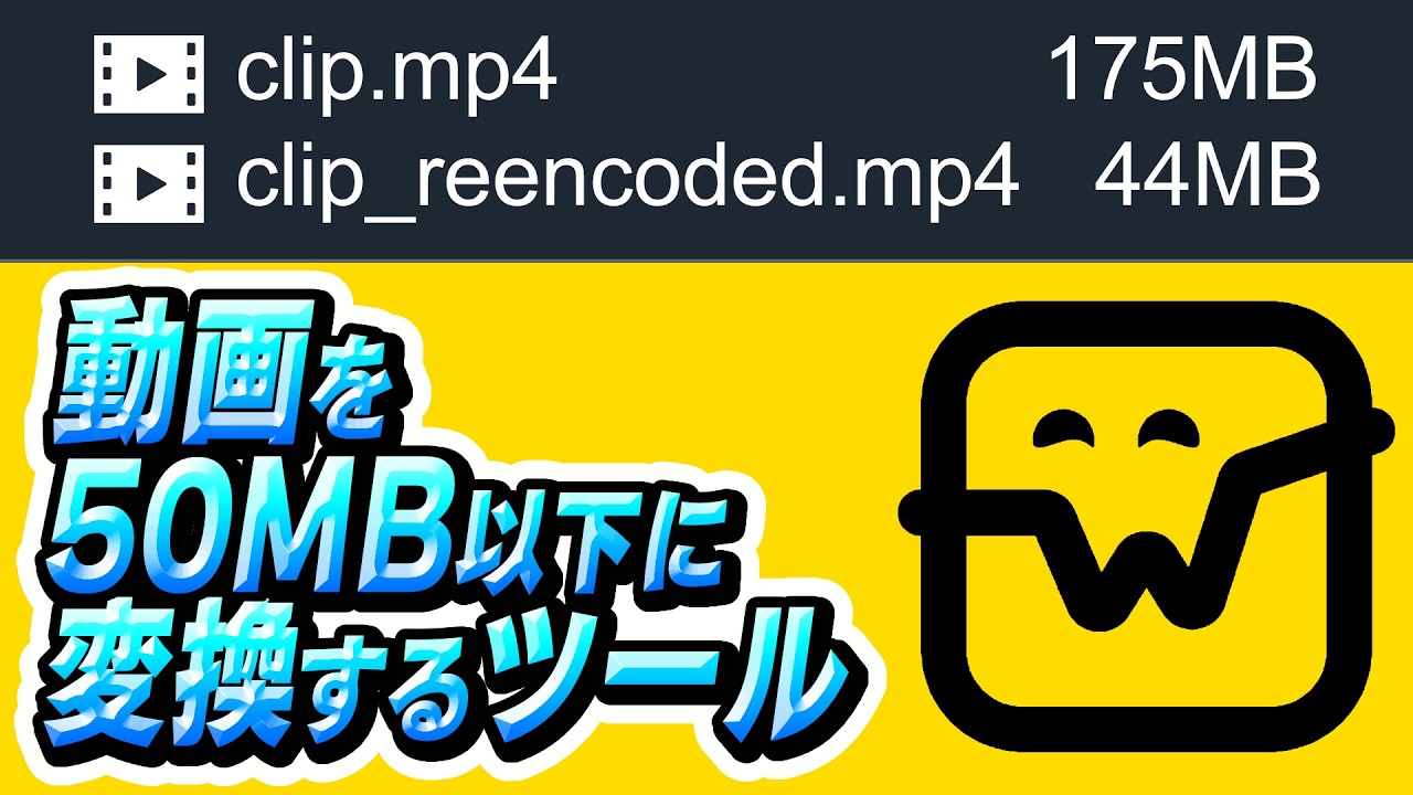 【reenc4wick】動画を50MB以下に変換するツール作った【Wick】