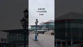 今日の最高気温は20度！☁️ 夜になると雨が降るそうです。☔️  #ソウル  #ソウルの天気 #ソウル旅行 #ソウルグルメ