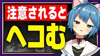 ちょっと注意されるだけですごくヘコむ自分が嫌いだった｜内向型HSP VTuber