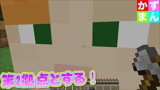 #6  ここを第２拠点とする！【友達んちのお子と遊ぶマインクラフト】