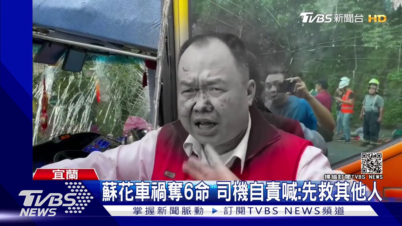 蘇花車禍奪6命　司機自責喊：先救其他人