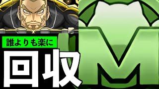 【MP20万】アシストなし共通編成で即回収！怪獣8号初級編、9号降臨、怪獣コロシアム【パズドラ】