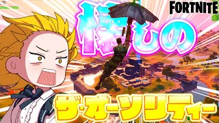 懐かしの「ザ・オーソリティー」が...！？【ゆっくり実況/フォートナイト】