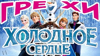 МультГрехи