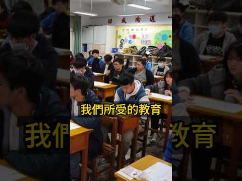 台灣人教育的問題🧑&zwj;🎓