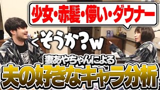 妻あやちゃんがk4senの好きなキャラを調べ上げた結果4つの共通点を発見する【雑談】