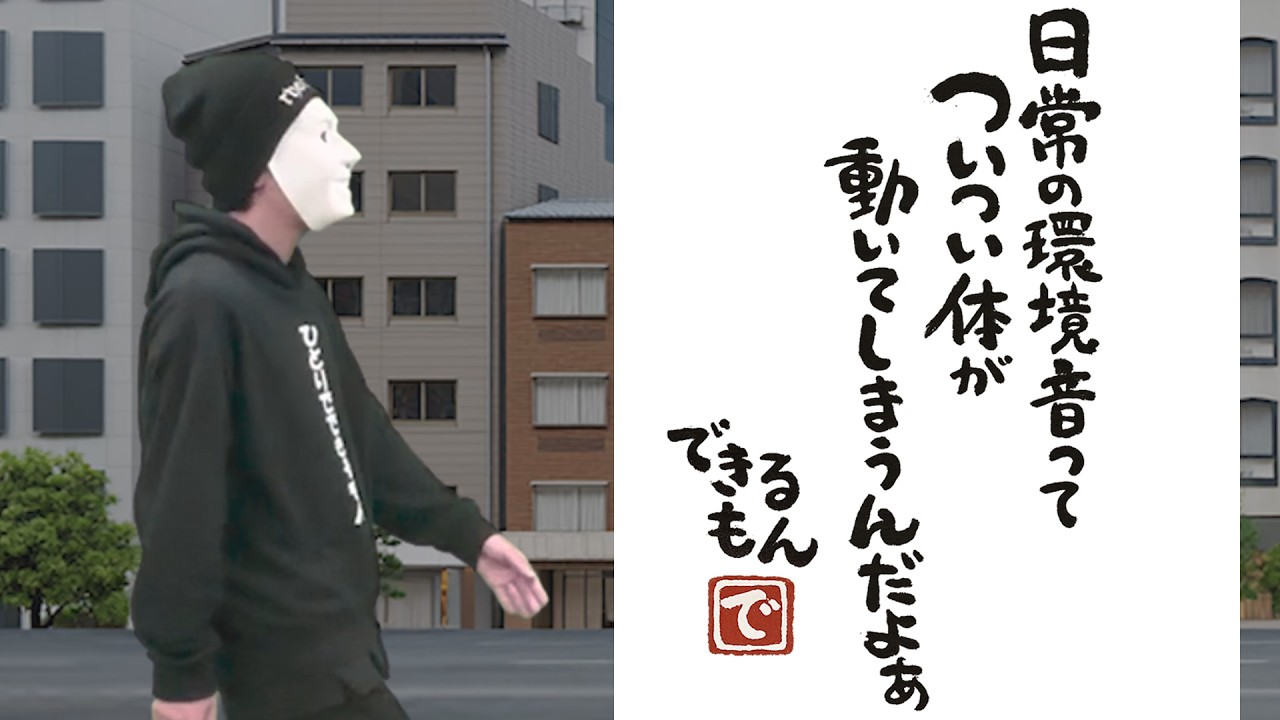 日常でついついリズムに乗ってしまうあるある