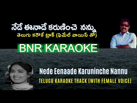 Nede Eenade  Karaoke With Female Voice | Bhale Tammudu | T V Raju | SiNaRe | Mohd.Rafi | P Susheela