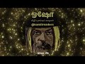 ஓஷோ விழிப்புணர்வு கதைகள் | ஓஷோ சித் | Osho Tamil stories | Osh