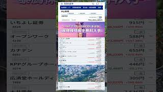 株式投資 #高配当株投資 #日本株 #株式 #資産形成 #資産運用 #高配当株 #お金 #株主優待 #投資理財 #投資信託 #投資初心者 #投資 #日本株投資 #株