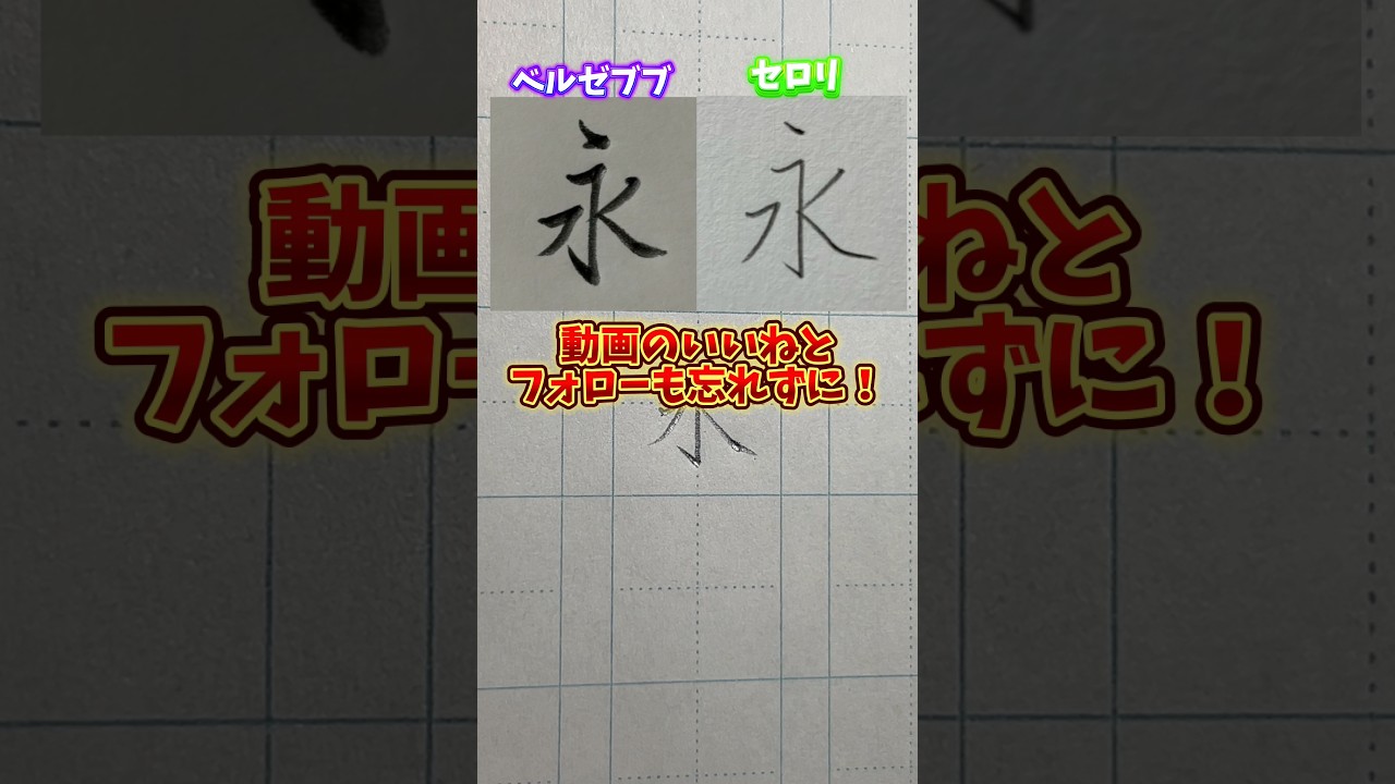 【CCL】個人戦トーナメント準決勝　第１試合　ベルゼブブVSセロリ　#日本１字が上手い大学生 #美文字バトル #ccl #字 #永