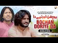 Bochan Doriye Da Javed Sanwal Zeeshan Khan Latest Punjabi Saraiki Song 2023