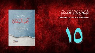 𝐏𝐞𝐧𝐠𝐚𝐣𝐢𝐚𝐧 𝐊𝐢𝐭𝐚𝐛 (15) المعارف الأربعة من كتاب كيمياء السعادة