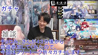 [雑談＆アプリ]【コミュル】 フリートーク＆ドルウェブ・ゼンゼロ・ブラダス2・ガチャに挑戦します