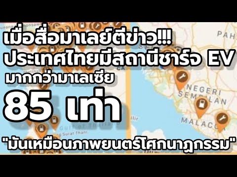 สถานีชาร์จไฟรถยนต์
